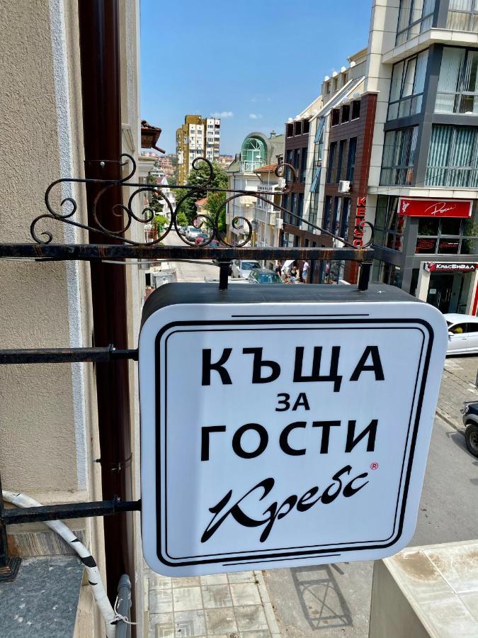 Къща За Гости Кребс Guesthousekrebs Schumen Exterior foto